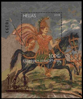 Greek Stamps 2018-13a