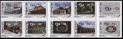Greek stamp 2019-2b