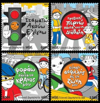 Greek Stamps 2022-2